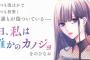 漫画「明日、私は誰かのカノジョ」最新7巻予約開始！単行本描きおろしおまけ4コマを収録