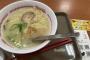 ラーメン頼んだら実質無料でワロタｗｗｗ