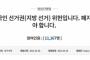 【韓国国民請願】「外国人投票権者の80％は中国人」「大韓民国の主権は国民にある」「外国人選挙権は違憲だ。廃止せよ」