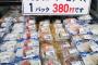【画像】東京と金沢で同じ値段（380円）で買える刺身のクオリティの差wwwwww