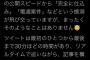 【悲報】なんj民、池江璃花子のツイートを追記しただけのネット記事を「電通の陰謀！」と騒いでしまう