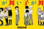 漫画「潮が舞い子が舞い」最新6巻予約開始！7月8日発売！！！