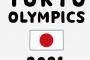 選手「オリンピック中止イヤッ！イヤッ！！」←こいつらをどうにかする方法