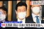 北海道、岡山、広島に緊急事態宣言へ