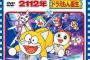 2112年9月3日ドラえもん誕生！←これ