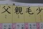 【悲報】漢字ドリル、とんでもない差別表現をしてしまう