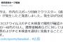 【悲報】広島東洋カープ、正式にクラスター認定される
