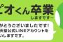 【悲報】キノピオくん、卒業