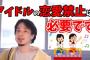 きゃりーぱみゅぱみゅ「アイドルが恋愛発覚して辞めさせられるのはおかしい」←反論できる？