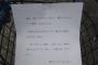 自転車カゴに残された「暇なおじさん」からの手紙、予想外な内容に感動の声相次ぐ・・・