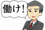 ニートとかに「働け！」って言える権利があるのはニートでも雇う気がある経営者とかだけだよな