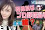 セクシー女優さん「初体験は16歳の時にプロ野球選手としました」