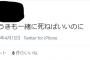 【悲報】100ワニきくちゆうき、「死ねばいいのに」というツイートを訴えるも敗訴