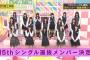 【乃木坂46】これが5年前の今日ってマジ？