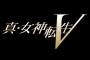 メガテン最新作『真・女神転生V』11月11日発売！戦闘シーン含む新PV公開！石川界人さん、大空直美さん、津田健次郎さんなど出演声優も判明