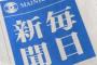 【毎日新聞】菅首相は、文氏が訪日した際には、温かい対応を示してほしい。大人びた対応は、日本の「懐の深さ」を示す