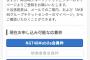 【悲報？】NGT48、生誕祭は6800円！！！！！【値上げ】