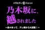 【AKB48】北澤早紀がリーク「新番組で最初に企画したメンバーが不安がっていたものはお蔵入りになった」【乃木坂に越されました】