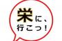 栄に、行こっ！、ゼストと打ち合わせ「研修を終えた新入社員さんも挨拶に来てくれました」