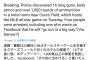 【悲報】大谷翔平の命、ガチでやばかった...テロリストが試合を狙った銃乱射の恐れも