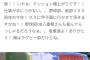 【悲報】サンド伊達さん、母校野球部が仙台育英を破り大盛り上がりしてしまうwwwywww