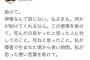 太田光代さん、何か大変な事になる