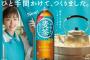 【朗報】麦茶の新星、「やかんの麦茶」、美味すぎる！！