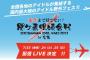 【SKE48】#関ケ原唄姫合戦 LINE LIVE-VIEWINGで生配信決定！