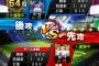 【プロスピA】低打率マンが高打率の上級者に守り勝つ喜び【リアルタイム対戦】