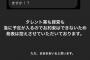 中田花奈さん「週130時間労働」「不適切な発言と共に泣き叫ぶ等の行為で人様にご迷惑をおかけして」　