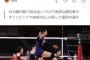 【東京五輪】韓国メディア「女子バレーボール韓日戦で勝利」「日本を爆撃」「日本の心臓を刺した」「東京の心臓にナイフを刺した」と報道