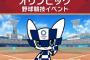 【プロスピA】せっかくの五輪コラボイベがなぜこんなつまらないのか…