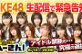 『SKE48のへーきん！』続編告知のライブ配信を8月10日に実施！