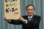 【悲報】菅首相、「なんでうまくいかないんだ！」と夜中に泣く