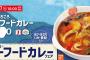 俺たちの松屋さん、ついに8月17日から「海鮮ごろごろシーフードカレー」を販売開始！！！