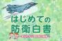 日本の防衛省、独島を日本の領土と地図に掲載…子供向け防衛白書初の発刊＝韓国の反応