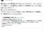 JOYさん「暴行して出場停止の選手でも移籍するとすぐ試合出れるんかな？！」