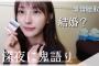 【緊急】元HKT48植木南央さんのYoutubeチャンネル！！！！！
