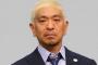 【悲報】松本人志｢ガキ使の面白い企画考えてるの俺