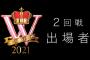 福士奈央、女芸人No.1決定戦 THE W 2021 2回戦進出