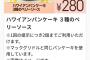 【画像】マックのハワイアンパンケーキとかいうやつ