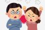 両親がすぐ喧嘩する家庭で育った奴ｗｗｗｗ