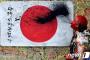 【竹島】 韓国の書道家「日本の独島侵奪野心糾弾」日の丸に墨を吹きかけるパフォーマンス(写真)