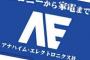 ※アナハイムがアイドルグループをプロデュースするときにありがちなこと。