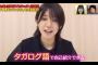 9/14 25:35～ テレ東「乃木坂に越されました。」 大西桃香＆久保怜音は温泉OK!?「うなじじゃんじゃん見せます」で旅番組出演権ゲット!?