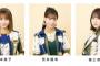 「 #SKE48もうすぐ13周年 オンライン期別トークショー」出演は、こちらの3人！！！