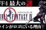 FF4のセシルさん、控えめに言って最悪の主人公だったｗｗｗｗ