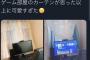 【悲報】女性ゲーマーさん、あらぬモノが映った画像をアップしてしまい炎上