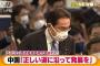 【注目】岸田新総裁に中国は？米国メディアは・・・ほか(2021年9月30日)