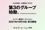 【指原P】=LOVE・≠MEに続く第3のグループメンバー募集オーディションの開催が決定！